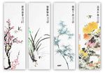 梅兰竹菊