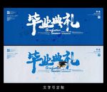 毕业海报