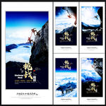 登山挑战