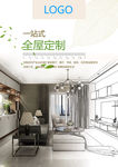 定制衣柜一站式全屋定制海报