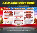不忘初心牢记使命主题教育