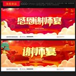 谢师宴