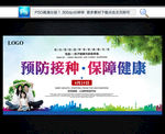 预防接种