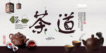 茶道