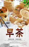 早茶