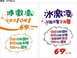 冰激凌全国流量不限量海报