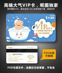母婴VIP卡
