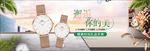时尚手表电商海报