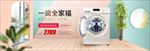 家用电器电商海报
