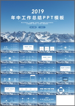 年中工作总结PPT