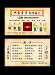 中医名片