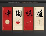 中国味道