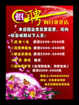 向日葵花店招聘诚聘-宣传页