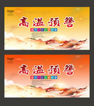 高温
