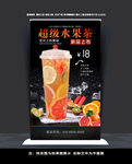 超级水果茶