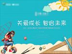 儿童公益读书活动展板
