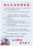 公司管理制度