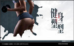 健身海报