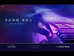 地产 音乐