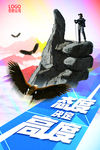 态度决定高度