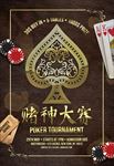 桥牌扑克比赛海报
