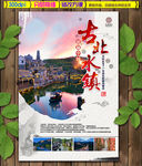 古北水镇