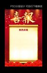 喜报