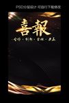 喜报