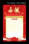 喜报