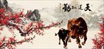 福牛图