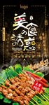 创意美食节烧烤手机海报设计