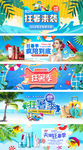 淘宝天猫狂暑季夏日钜惠促销海报