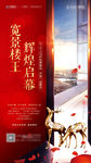 楼王海报