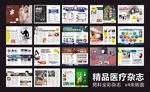 医疗杂志 男科 精品杂志