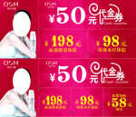 欧诗漫代金券