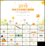 年终工作总结汇报PPT模板