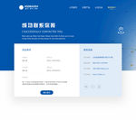 联系我们页面