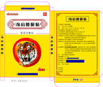 《包装》颈肩腰腿贴 平面图