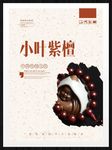 小叶紫檀