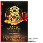 周年庆