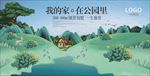 湖景别墅洋房水彩漫画风海报