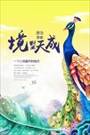 水彩孔雀别墅洋房海报