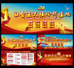 核心价值观