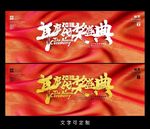 颁奖典礼海报