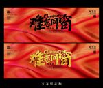 同学会海报