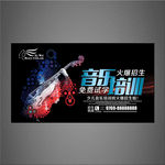 音乐培训