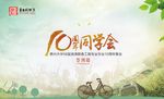 同学会