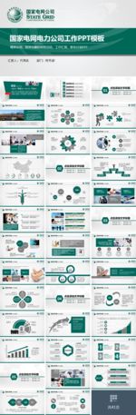 中国电力公司PPT