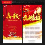 喜报