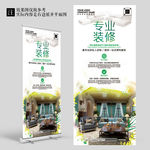 绿色水彩简约装修展架